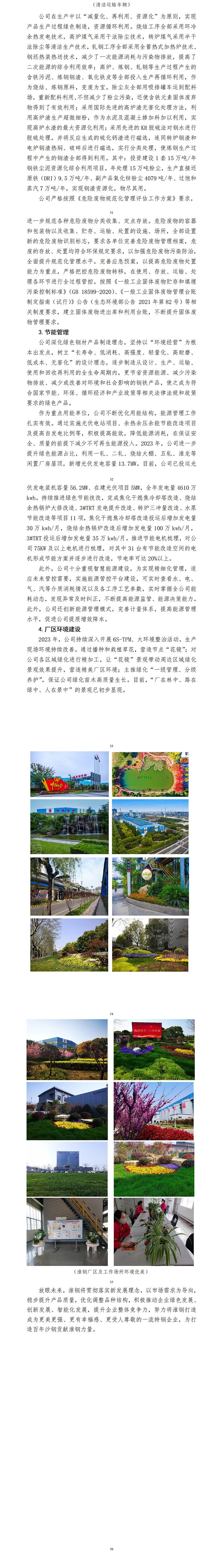 众博在线 2023年度企业社会责任报告