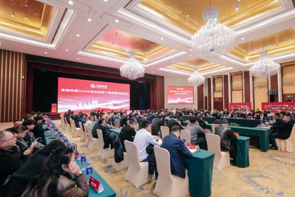 江南烟雨濛 同里湖畔情 淮钢2026年度经销客户高质量发展论坛在苏州举办